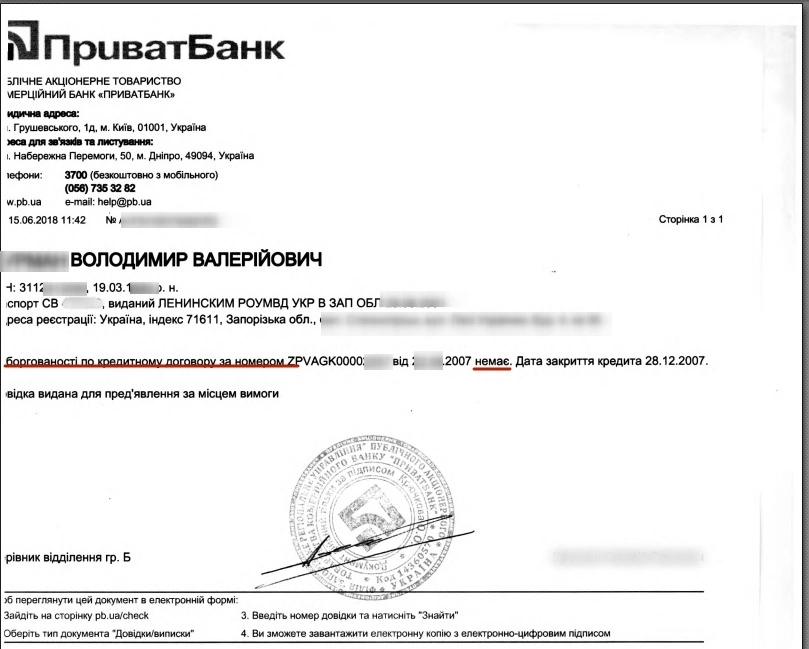 Зразок довідки про закриття кредиту