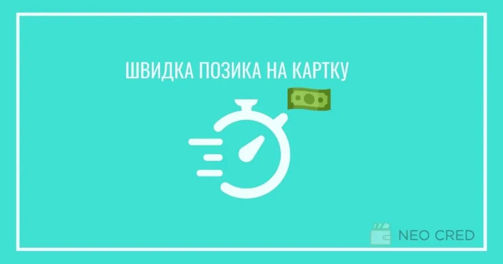 швидка позика